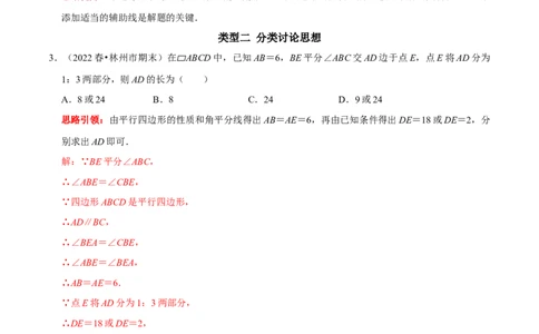 专题16平行四边形中的数学思想方法（解析版）_初中数学人教版_八年级数学下册_保存转存之后查看(1)_8下-初中数学人教版（2026春新版持续更新）_旧版-可参考_07专项讲练