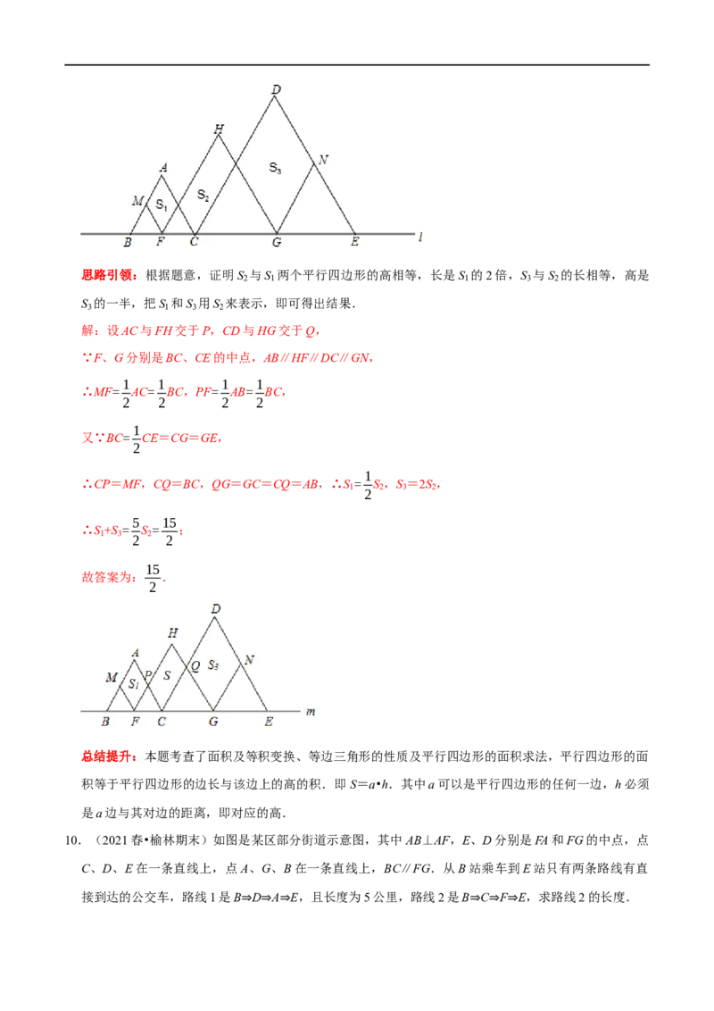 专题16平行四边形中的数学思想方法（解析版）_初中数学人教版_八年级数学下册_保存转存之后查看(1)_8下-初中数学人教版（2026春新版持续更新）_旧版-可参考_07专项讲练