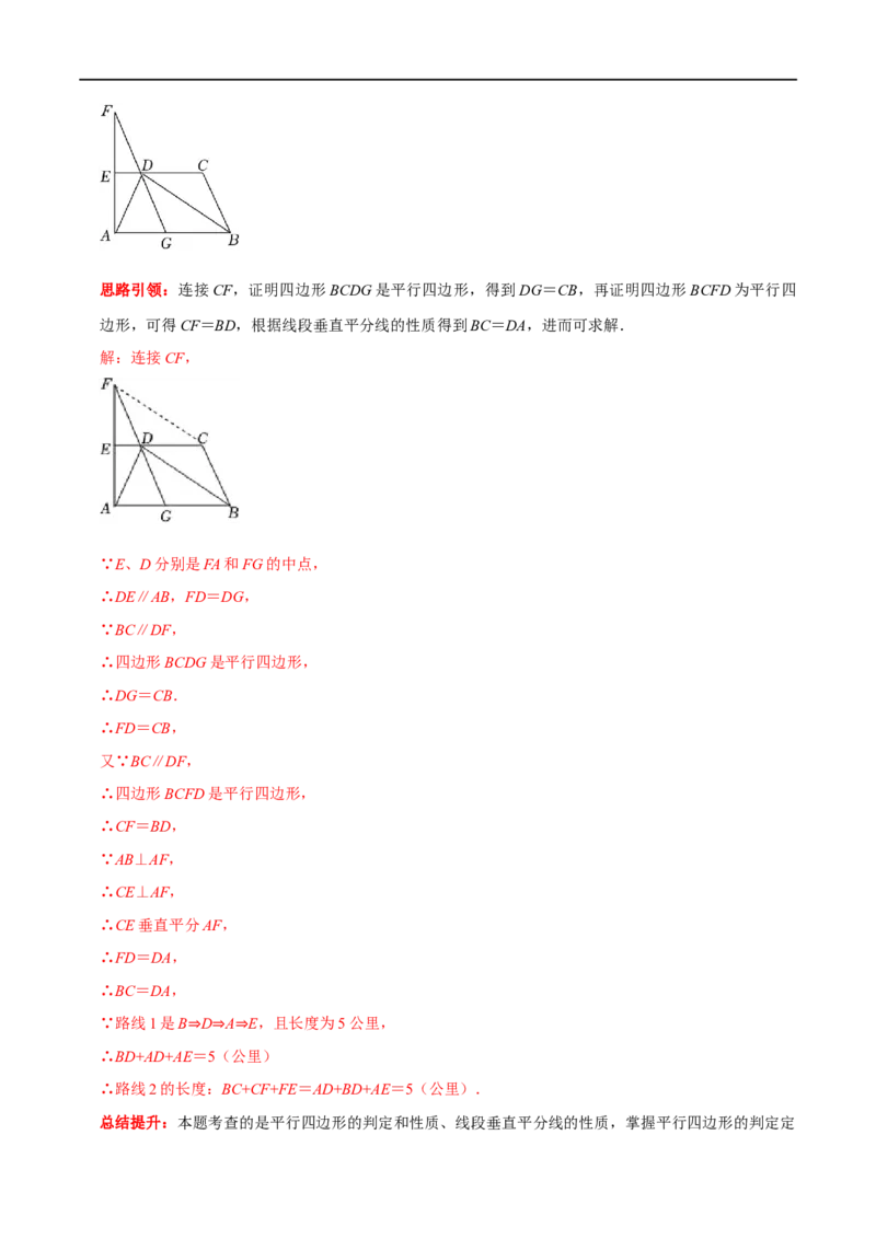 专题16平行四边形中的数学思想方法（解析版）_初中数学人教版_八年级数学下册_保存转存之后查看(1)_8下-初中数学人教版（2026春新版持续更新）_旧版-可参考_07专项讲练