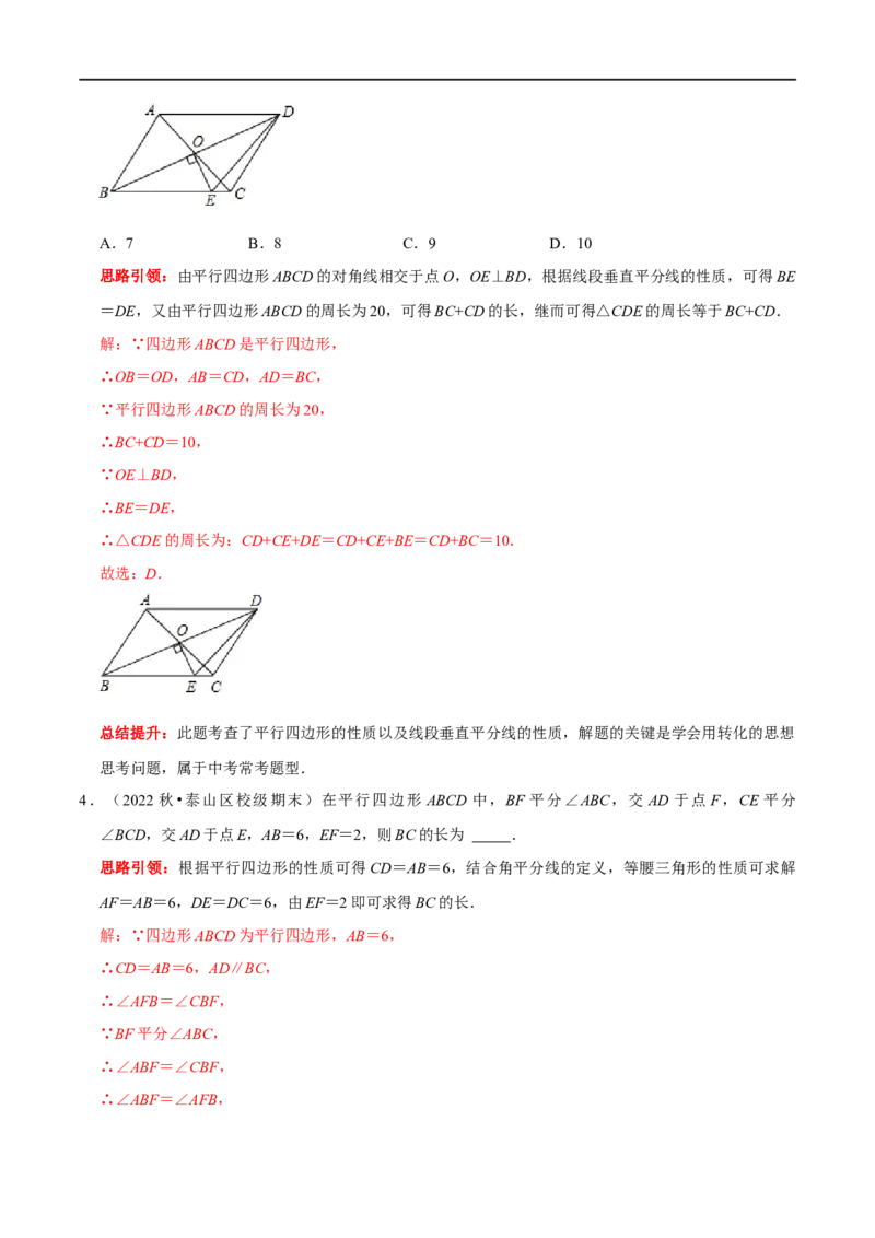 专题16平行四边形中的数学思想方法（解析版）_初中数学人教版_八年级数学下册_保存转存之后查看(1)_8下-初中数学人教版（2026春新版持续更新）_旧版-可参考_07专项讲练