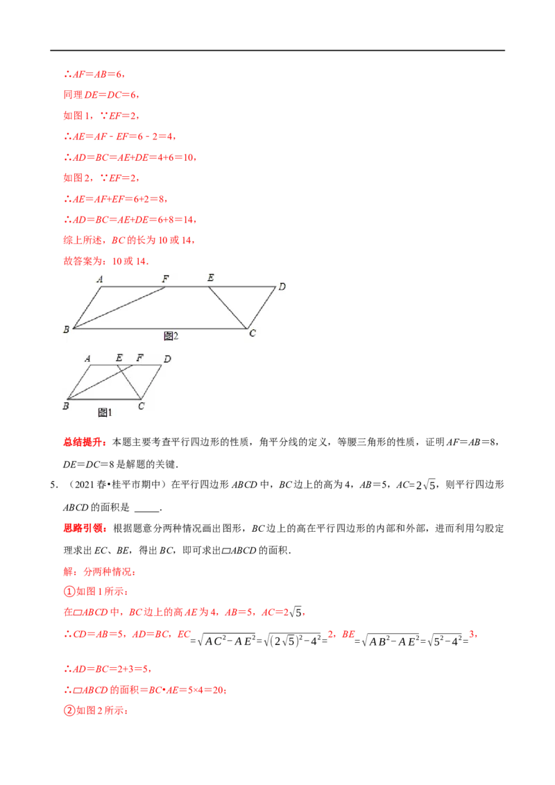 专题16平行四边形中的数学思想方法（解析版）_初中数学人教版_八年级数学下册_保存转存之后查看(1)_8下-初中数学人教版（2026春新版持续更新）_旧版-可参考_07专项讲练