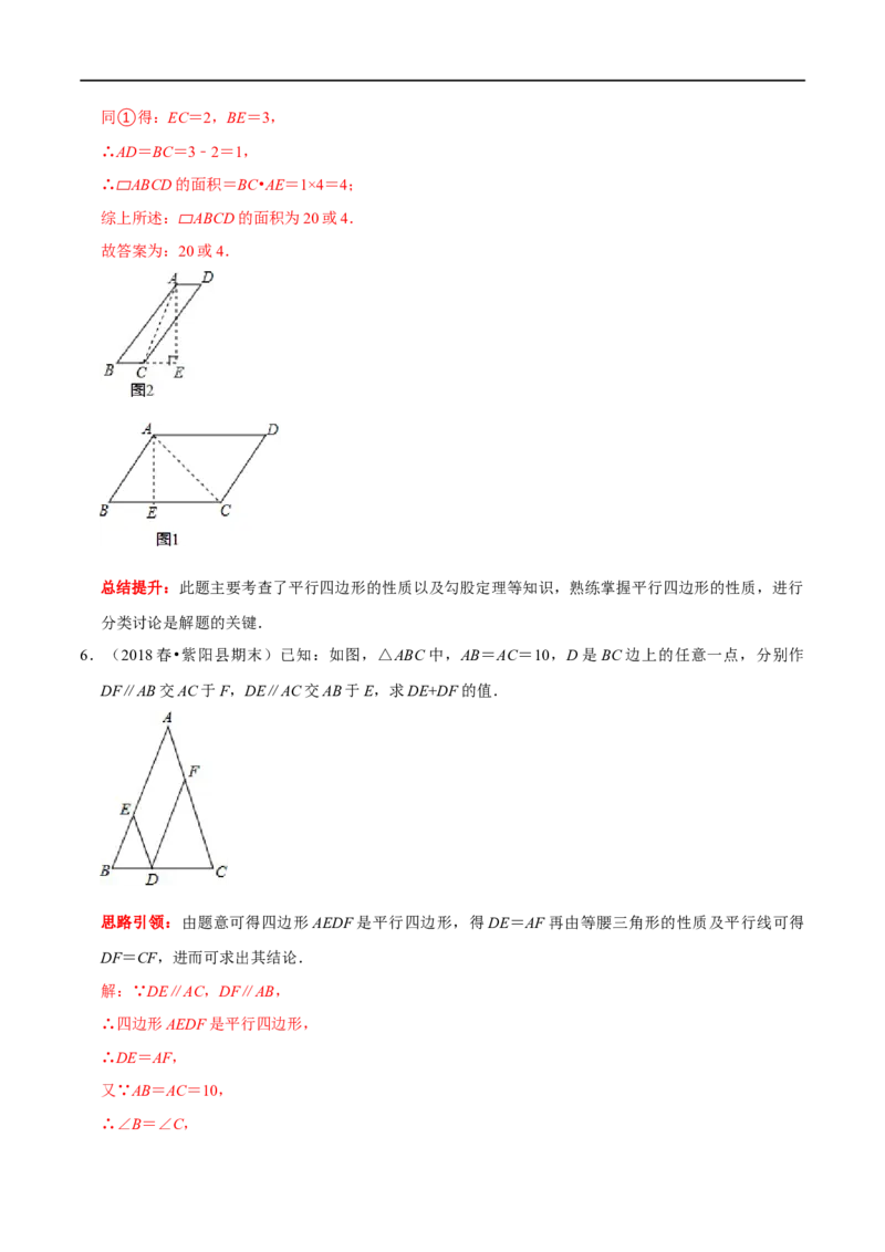 专题16平行四边形中的数学思想方法（解析版）_初中数学人教版_八年级数学下册_保存转存之后查看(1)_8下-初中数学人教版（2026春新版持续更新）_旧版-可参考_07专项讲练
