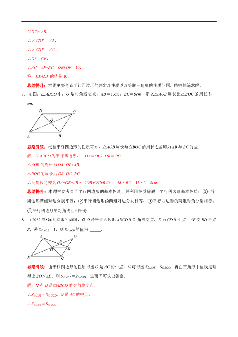 专题16平行四边形中的数学思想方法（解析版）_初中数学人教版_八年级数学下册_保存转存之后查看(1)_8下-初中数学人教版（2026春新版持续更新）_旧版-可参考_07专项讲练