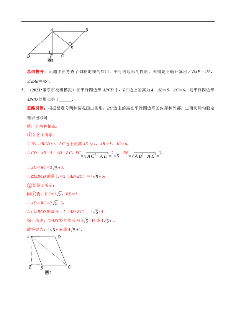 专题16平行四边形中的数学思想方法（解析版）_初中数学人教版_八年级数学下册_保存转存之后查看(1)_8下-初中数学人教版（2026春新版持续更新）_旧版-可参考_07专项讲练