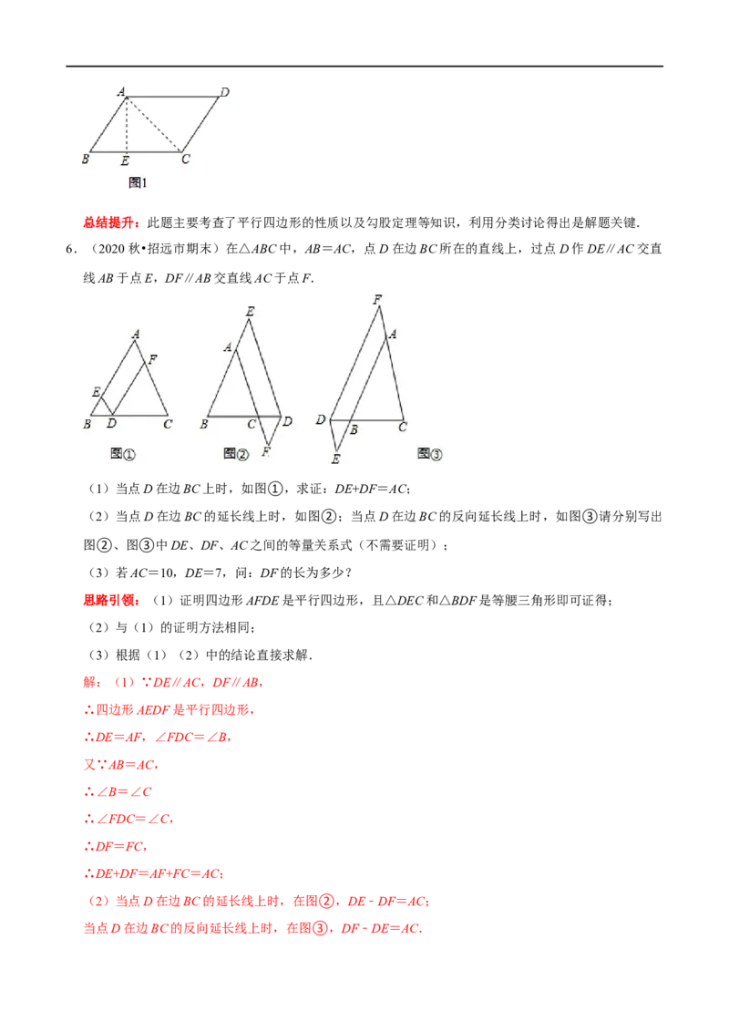 专题16平行四边形中的数学思想方法（解析版）_初中数学人教版_八年级数学下册_保存转存之后查看(1)_8下-初中数学人教版（2026春新版持续更新）_旧版-可参考_07专项讲练