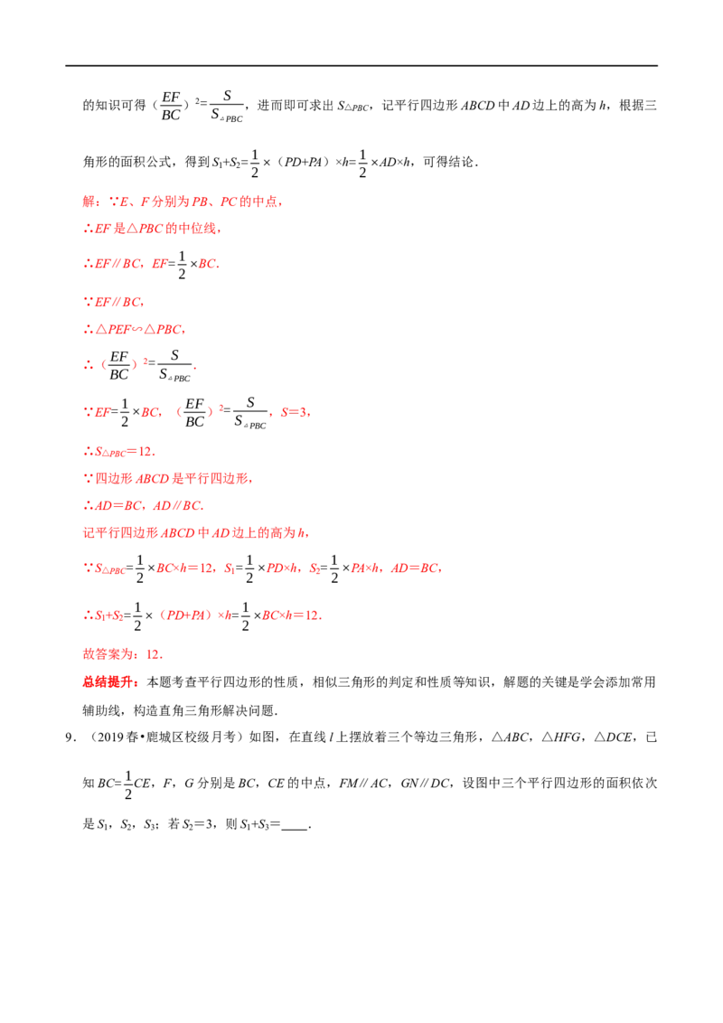 专题16平行四边形中的数学思想方法（解析版）_初中数学人教版_八年级数学下册_保存转存之后查看(1)_8下-初中数学人教版（2026春新版持续更新）_旧版-可参考_07专项讲练