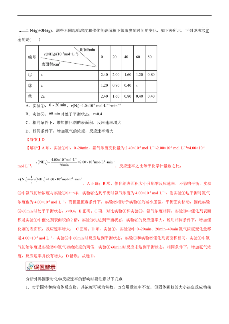 专题09化学反应速率与化学平衡（讲）（教师版）_05高考化学_通用版（老高考）复习资料_2023年复习资料_二轮复习_2023年高考化学二轮复习讲练测（全国通用）