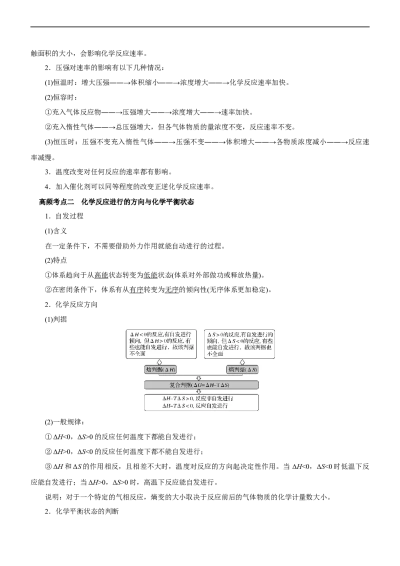 专题09化学反应速率与化学平衡（讲）（教师版）_05高考化学_通用版（老高考）复习资料_2023年复习资料_二轮复习_2023年高考化学二轮复习讲练测（全国通用）