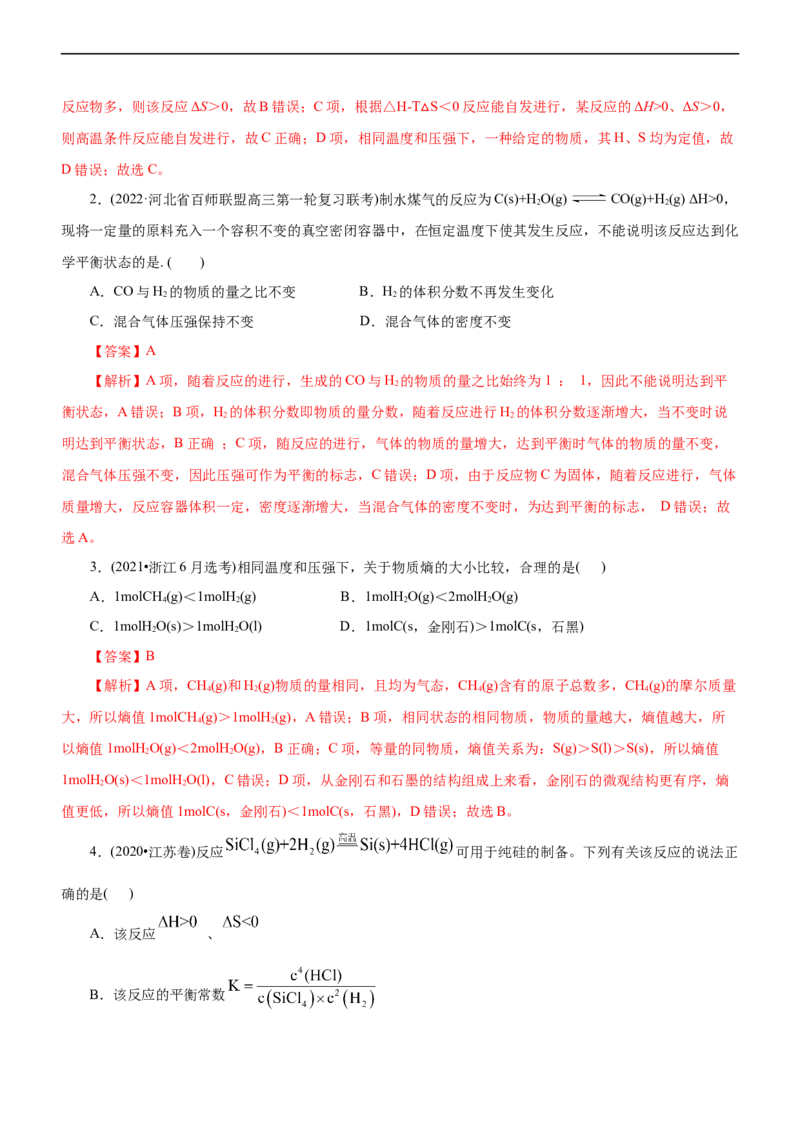 专题09化学反应速率与化学平衡（讲）（教师版）_05高考化学_通用版（老高考）复习资料_2023年复习资料_二轮复习_2023年高考化学二轮复习讲练测（全国通用）