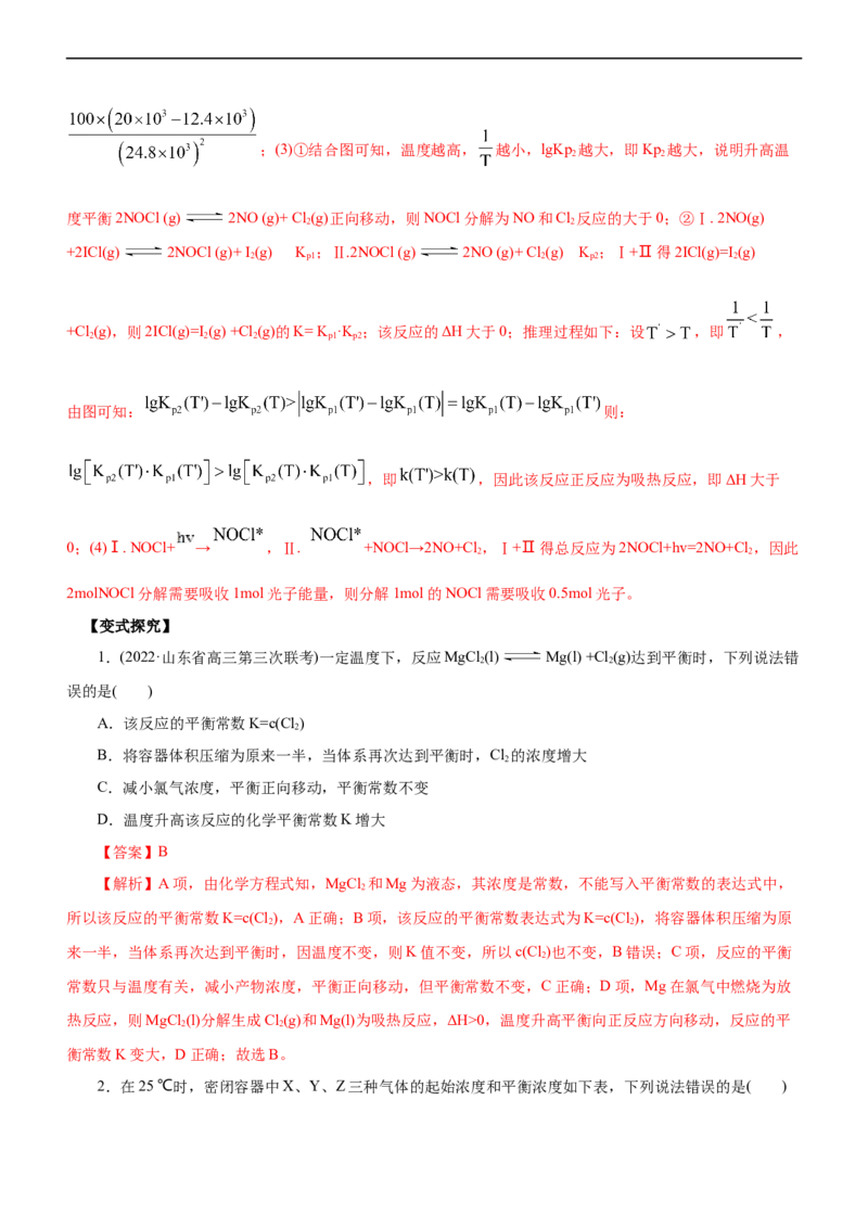 专题09化学反应速率与化学平衡（讲）（教师版）_05高考化学_通用版（老高考）复习资料_2023年复习资料_二轮复习_2023年高考化学二轮复习讲练测（全国通用）