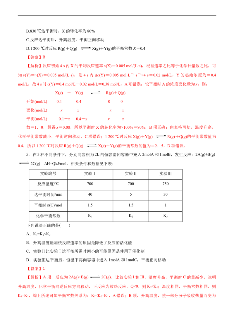 专题09化学反应速率与化学平衡（讲）（教师版）_05高考化学_通用版（老高考）复习资料_2023年复习资料_二轮复习_2023年高考化学二轮复习讲练测（全国通用）