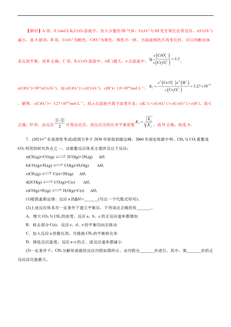 专题09化学反应速率与化学平衡（讲）（教师版）_05高考化学_通用版（老高考）复习资料_2023年复习资料_二轮复习_2023年高考化学二轮复习讲练测（全国通用）