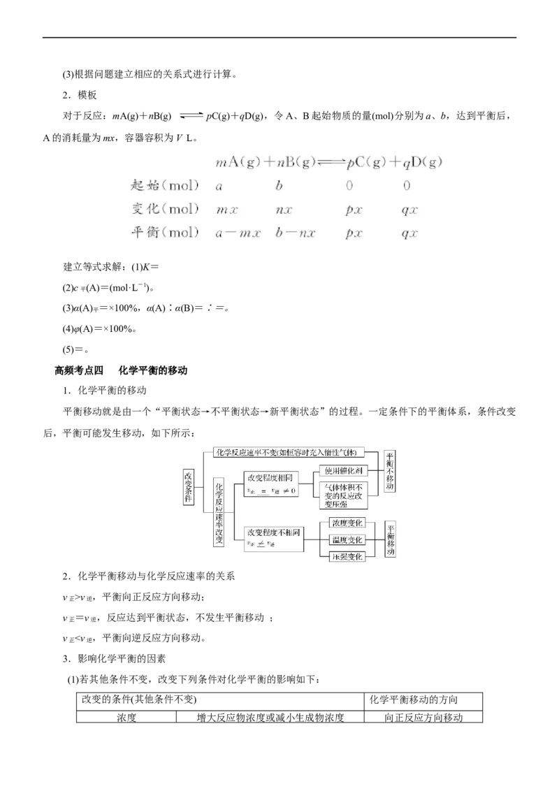 专题09化学反应速率与化学平衡（讲）（教师版）_05高考化学_通用版（老高考）复习资料_2023年复习资料_二轮复习_2023年高考化学二轮复习讲练测（全国通用）