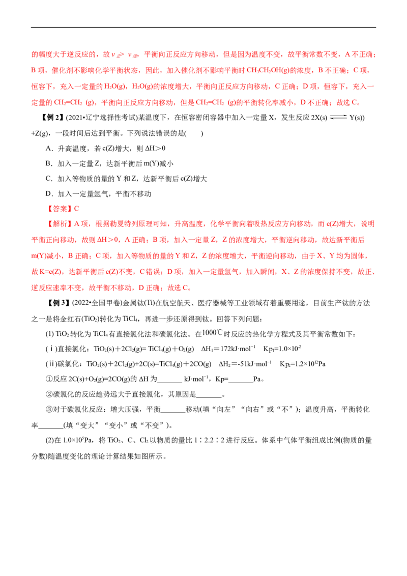 专题09化学反应速率与化学平衡（讲）（教师版）_05高考化学_通用版（老高考）复习资料_2023年复习资料_二轮复习_2023年高考化学二轮复习讲练测（全国通用）