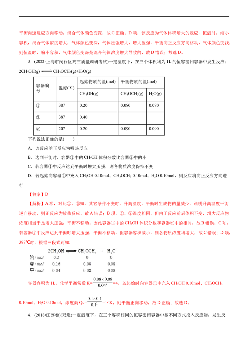 专题09化学反应速率与化学平衡（讲）（教师版）_05高考化学_通用版（老高考）复习资料_2023年复习资料_二轮复习_2023年高考化学二轮复习讲练测（全国通用）