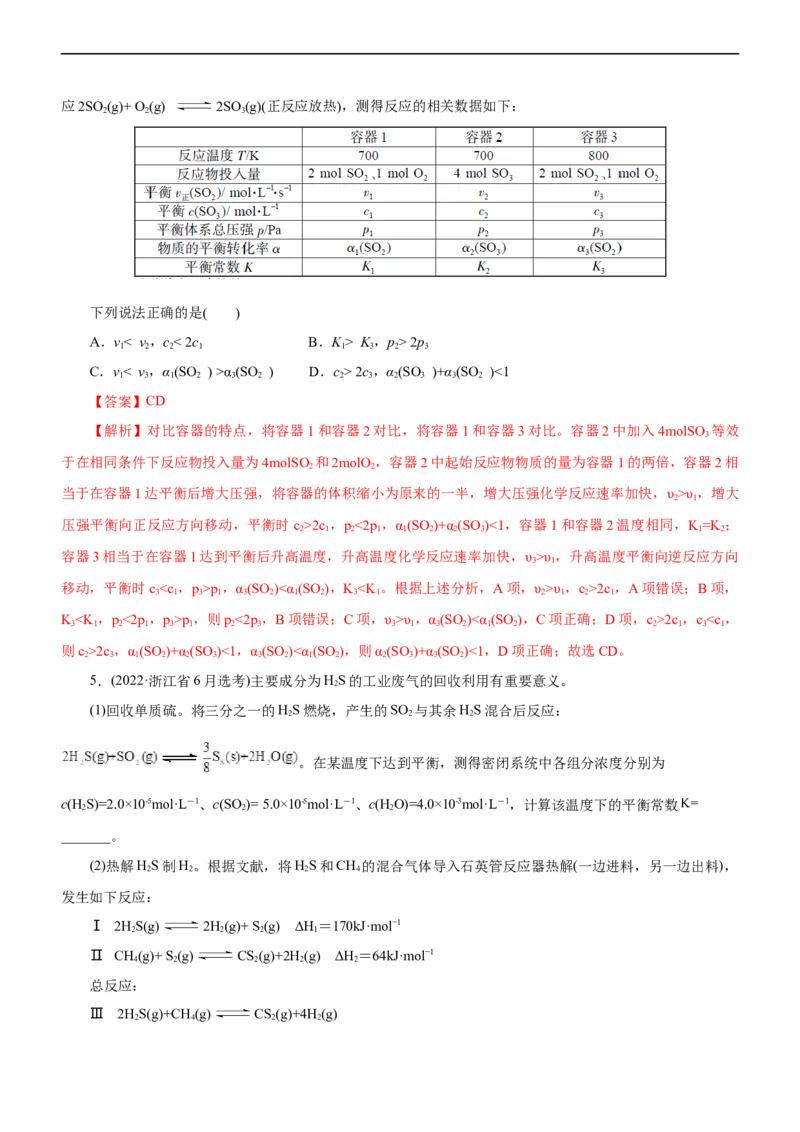 专题09化学反应速率与化学平衡（讲）（教师版）_05高考化学_通用版（老高考）复习资料_2023年复习资料_二轮复习_2023年高考化学二轮复习讲练测（全国通用）