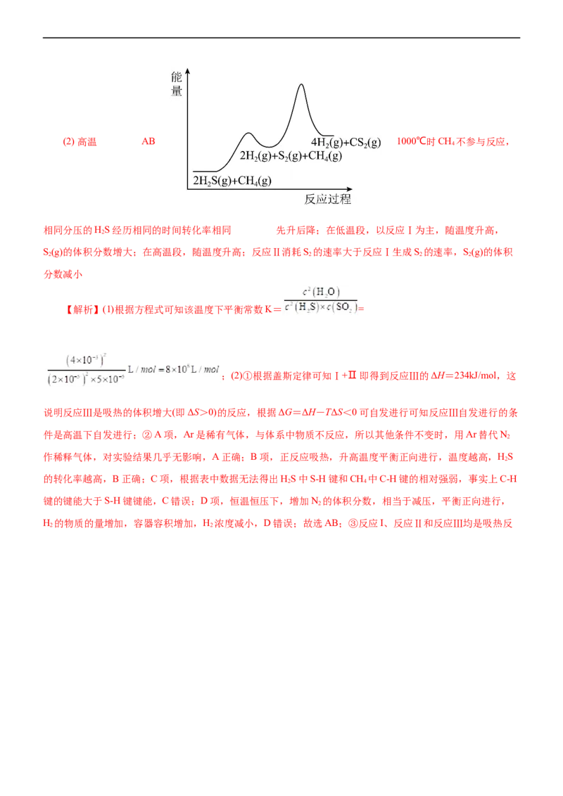 专题09化学反应速率与化学平衡（讲）（教师版）_05高考化学_通用版（老高考）复习资料_2023年复习资料_二轮复习_2023年高考化学二轮复习讲练测（全国通用）