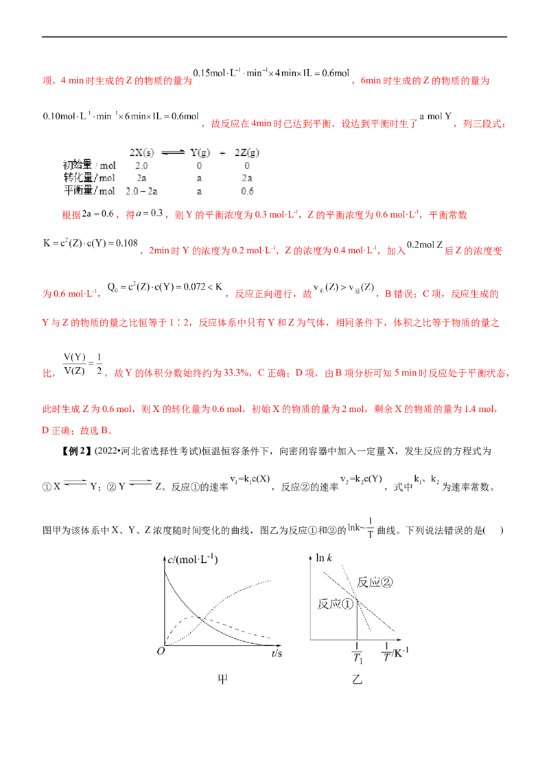 专题09化学反应速率与化学平衡（讲）（教师版）_05高考化学_通用版（老高考）复习资料_2023年复习资料_二轮复习_2023年高考化学二轮复习讲练测（全国通用）