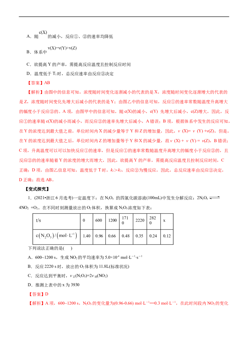 专题09化学反应速率与化学平衡（讲）（教师版）_05高考化学_通用版（老高考）复习资料_2023年复习资料_二轮复习_2023年高考化学二轮复习讲练测（全国通用）