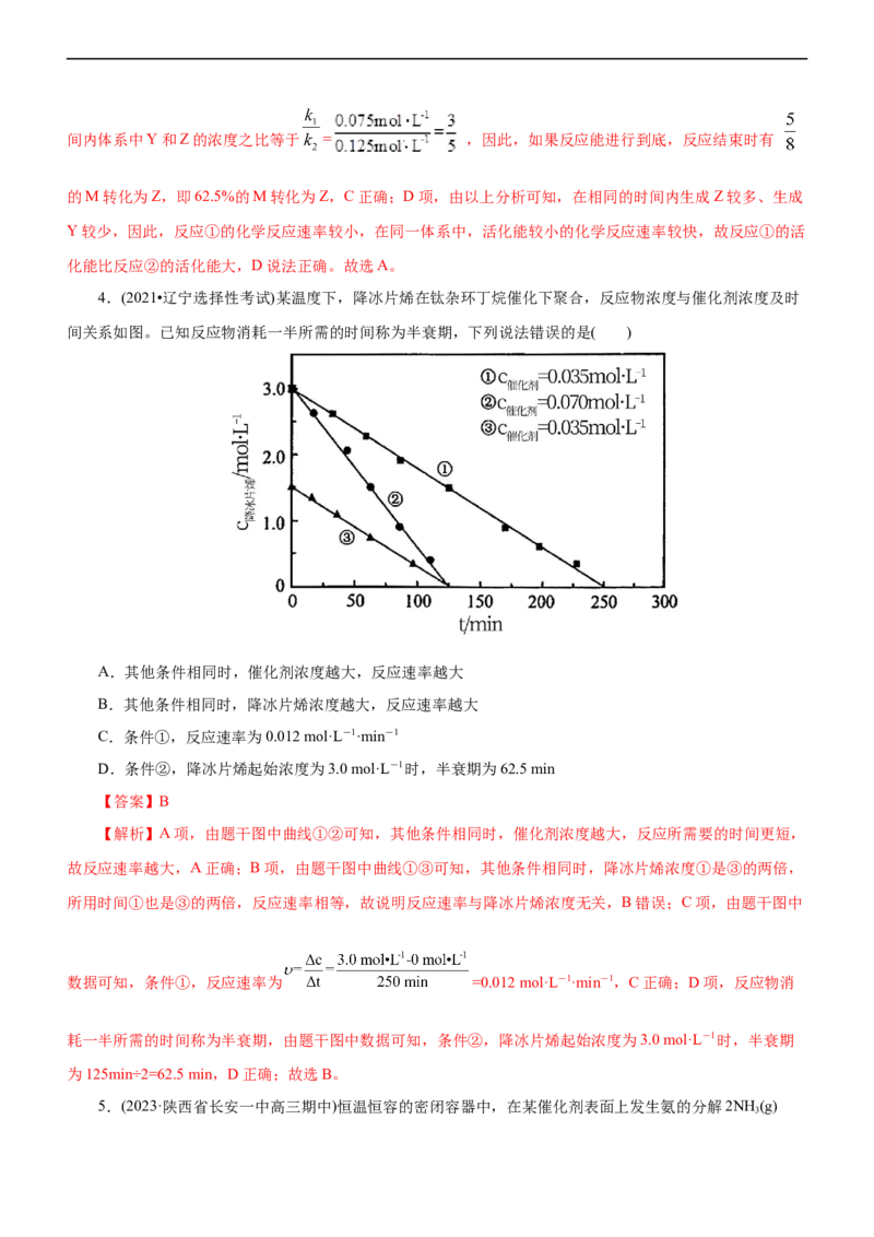 专题09化学反应速率与化学平衡（讲）（教师版）_05高考化学_通用版（老高考）复习资料_2023年复习资料_二轮复习_2023年高考化学二轮复习讲练测（全国通用）