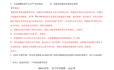 专题08电化学及其应用-2022年高考真题和模拟题化学分专题训练（教师版含解析）_05高考化学_2024年新高考资料_1.2024一轮复习_赠2022年高考化学真题与模拟题分类训练