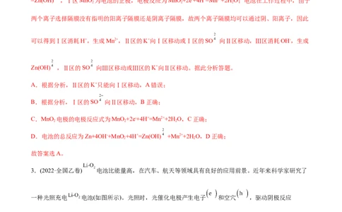 专题08电化学及其应用-2022年高考真题和模拟题化学分专题训练（教师版含解析）_05高考化学_2024年新高考资料_1.2024一轮复习_赠2022年高考化学真题与模拟题分类训练