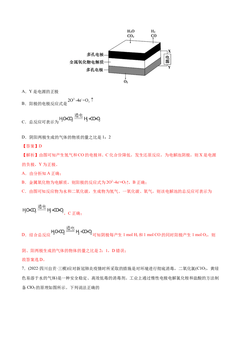 专题08电化学及其应用-2022年高考真题和模拟题化学分专题训练（教师版含解析）_05高考化学_2024年新高考资料_1.2024一轮复习_赠2022年高考化学真题与模拟题分类训练