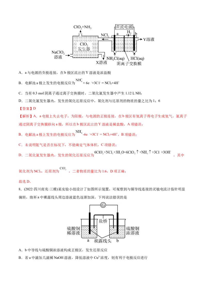 专题08电化学及其应用-2022年高考真题和模拟题化学分专题训练（教师版含解析）_05高考化学_2024年新高考资料_1.2024一轮复习_赠2022年高考化学真题与模拟题分类训练