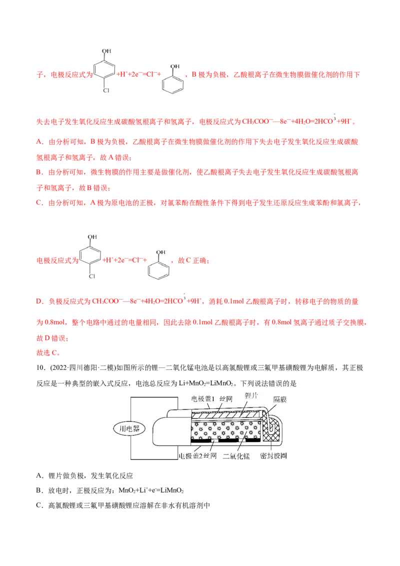 专题08电化学及其应用-2022年高考真题和模拟题化学分专题训练（教师版含解析）_05高考化学_2024年新高考资料_1.2024一轮复习_赠2022年高考化学真题与模拟题分类训练