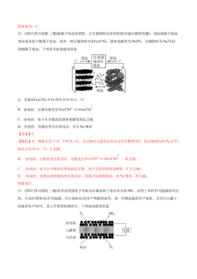 专题08电化学及其应用-2022年高考真题和模拟题化学分专题训练（教师版含解析）_05高考化学_2024年新高考资料_1.2024一轮复习_赠2022年高考化学真题与模拟题分类训练