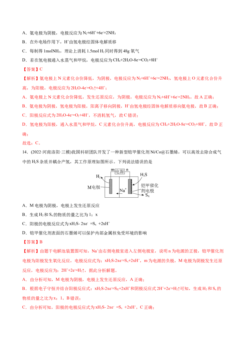 专题08电化学及其应用-2022年高考真题和模拟题化学分专题训练（教师版含解析）_05高考化学_2024年新高考资料_1.2024一轮复习_赠2022年高考化学真题与模拟题分类训练