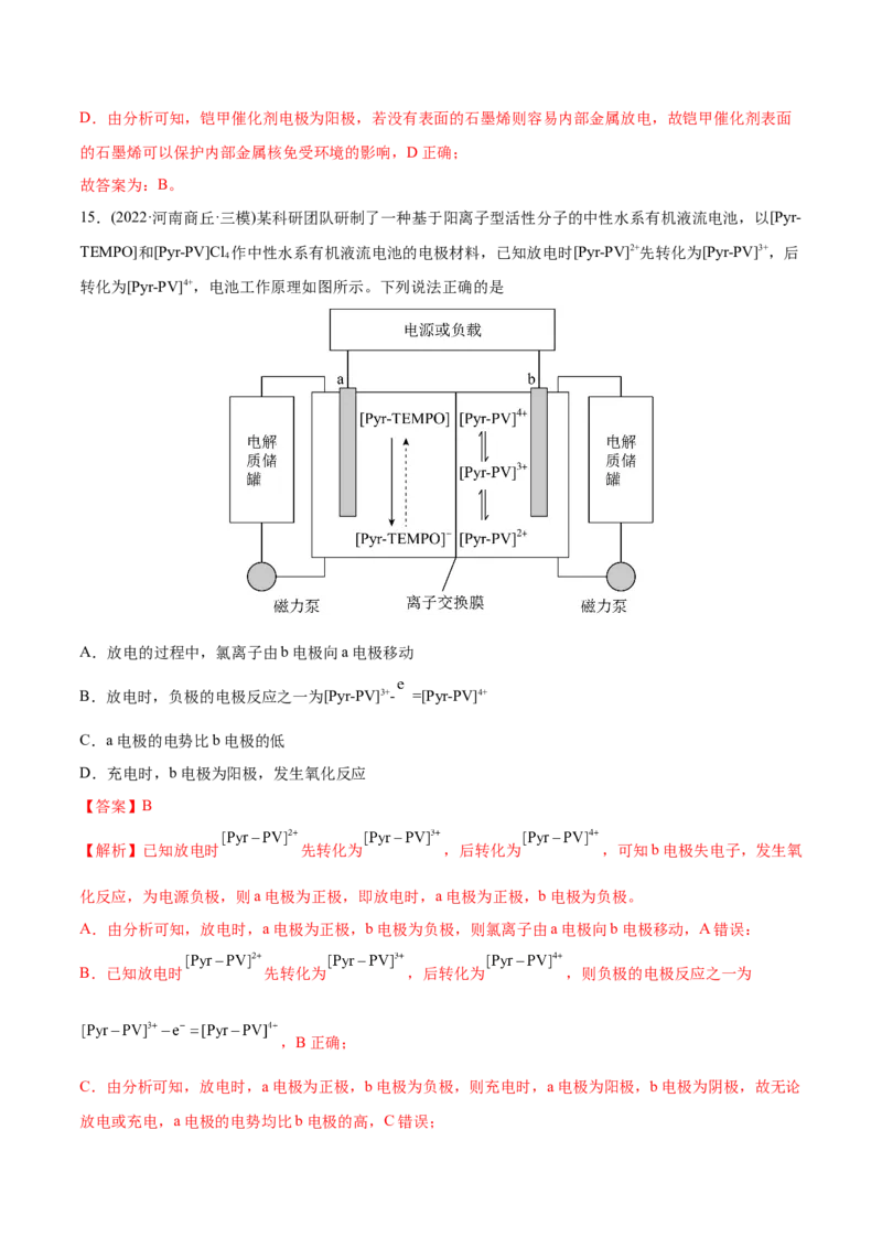专题08电化学及其应用-2022年高考真题和模拟题化学分专题训练（教师版含解析）_05高考化学_2024年新高考资料_1.2024一轮复习_赠2022年高考化学真题与模拟题分类训练