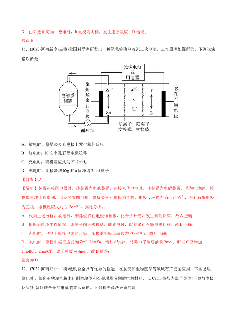 专题08电化学及其应用-2022年高考真题和模拟题化学分专题训练（教师版含解析）_05高考化学_2024年新高考资料_1.2024一轮复习_赠2022年高考化学真题与模拟题分类训练