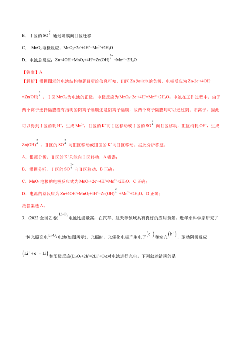 专题08电化学及其应用-2022年高考真题和模拟题化学分专题训练（教师版含解析）_05高考化学_2024年新高考资料_1.2024一轮复习_赠2022年高考化学真题与模拟题分类训练