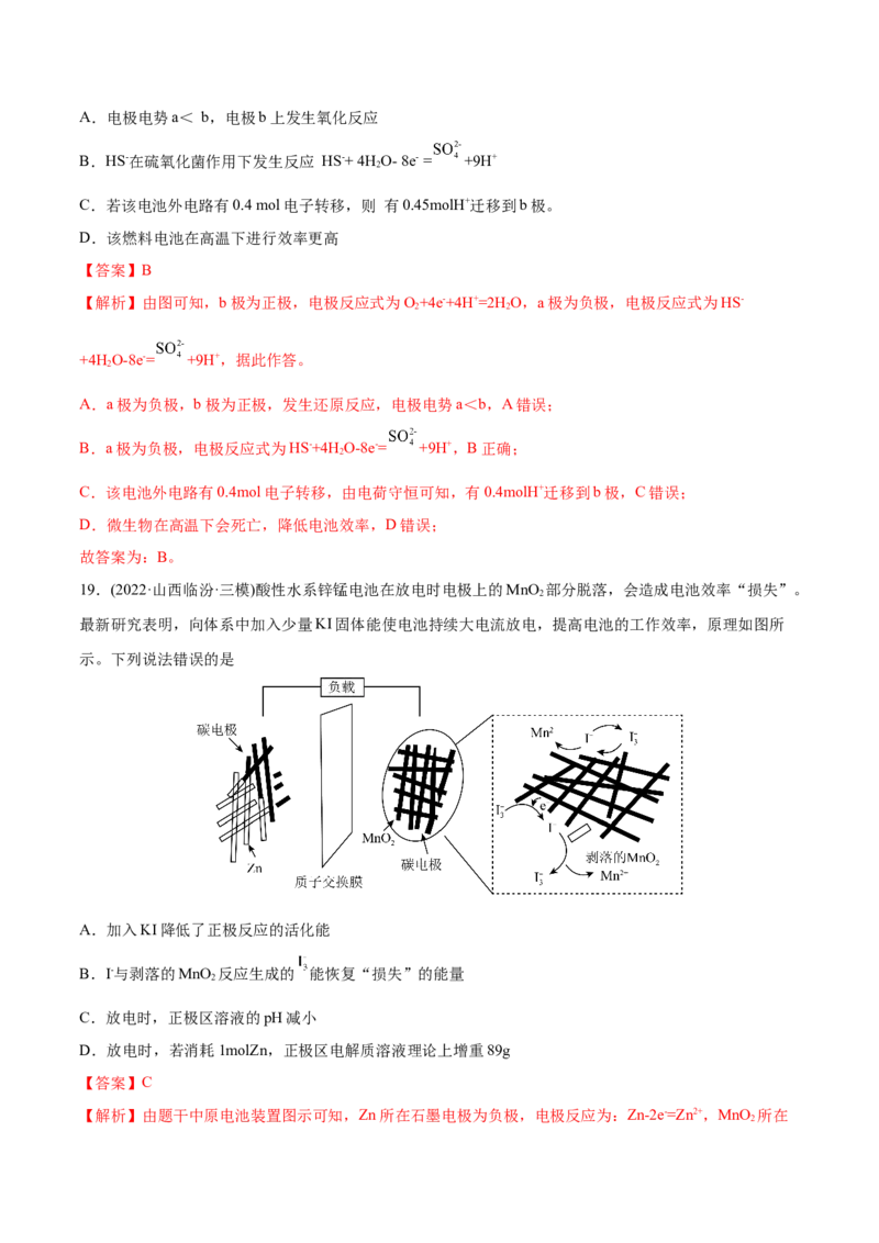 专题08电化学及其应用-2022年高考真题和模拟题化学分专题训练（教师版含解析）_05高考化学_2024年新高考资料_1.2024一轮复习_赠2022年高考化学真题与模拟题分类训练