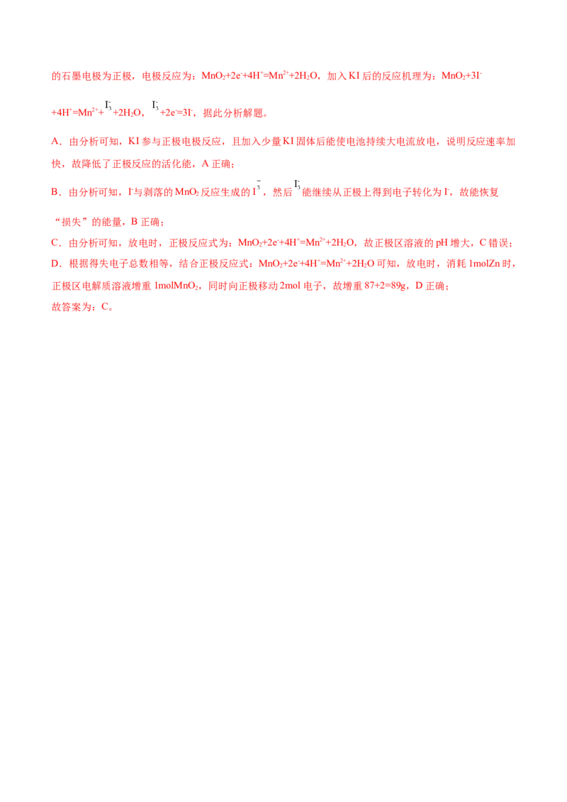 专题08电化学及其应用-2022年高考真题和模拟题化学分专题训练（教师版含解析）_05高考化学_2024年新高考资料_1.2024一轮复习_赠2022年高考化学真题与模拟题分类训练