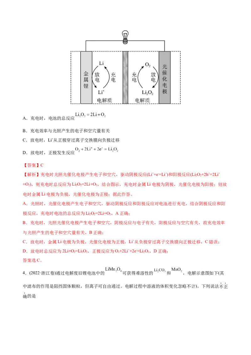 专题08电化学及其应用-2022年高考真题和模拟题化学分专题训练（教师版含解析）_05高考化学_2024年新高考资料_1.2024一轮复习_赠2022年高考化学真题与模拟题分类训练