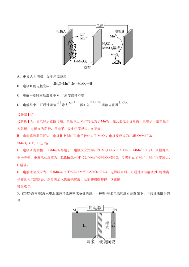 专题08电化学及其应用-2022年高考真题和模拟题化学分专题训练（教师版含解析）_05高考化学_2024年新高考资料_1.2024一轮复习_赠2022年高考化学真题与模拟题分类训练