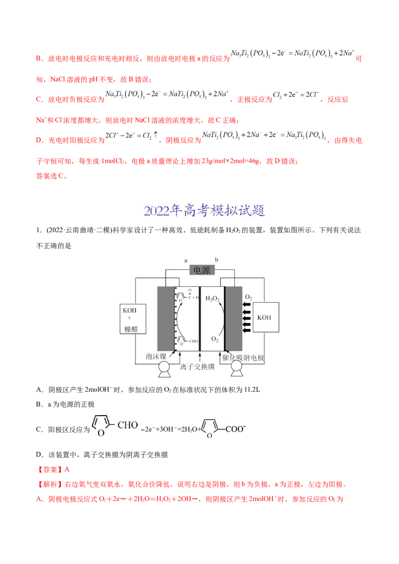 专题08电化学及其应用-2022年高考真题和模拟题化学分专题训练（教师版含解析）_05高考化学_2024年新高考资料_1.2024一轮复习_赠2022年高考化学真题与模拟题分类训练
