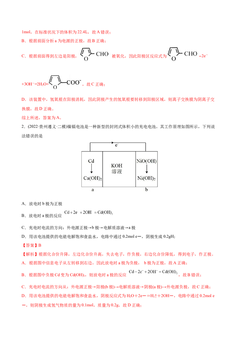专题08电化学及其应用-2022年高考真题和模拟题化学分专题训练（教师版含解析）_05高考化学_2024年新高考资料_1.2024一轮复习_赠2022年高考化学真题与模拟题分类训练