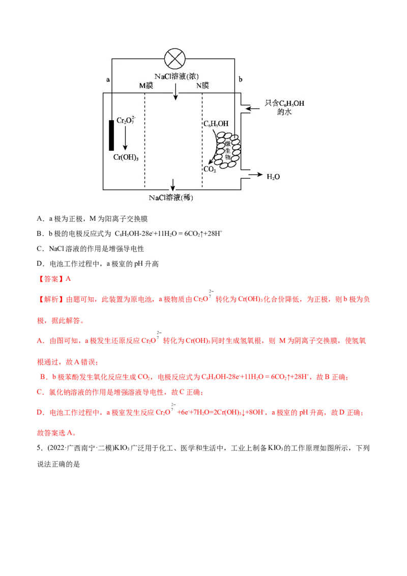 专题08电化学及其应用-2022年高考真题和模拟题化学分专题训练（教师版含解析）_05高考化学_2024年新高考资料_1.2024一轮复习_赠2022年高考化学真题与模拟题分类训练