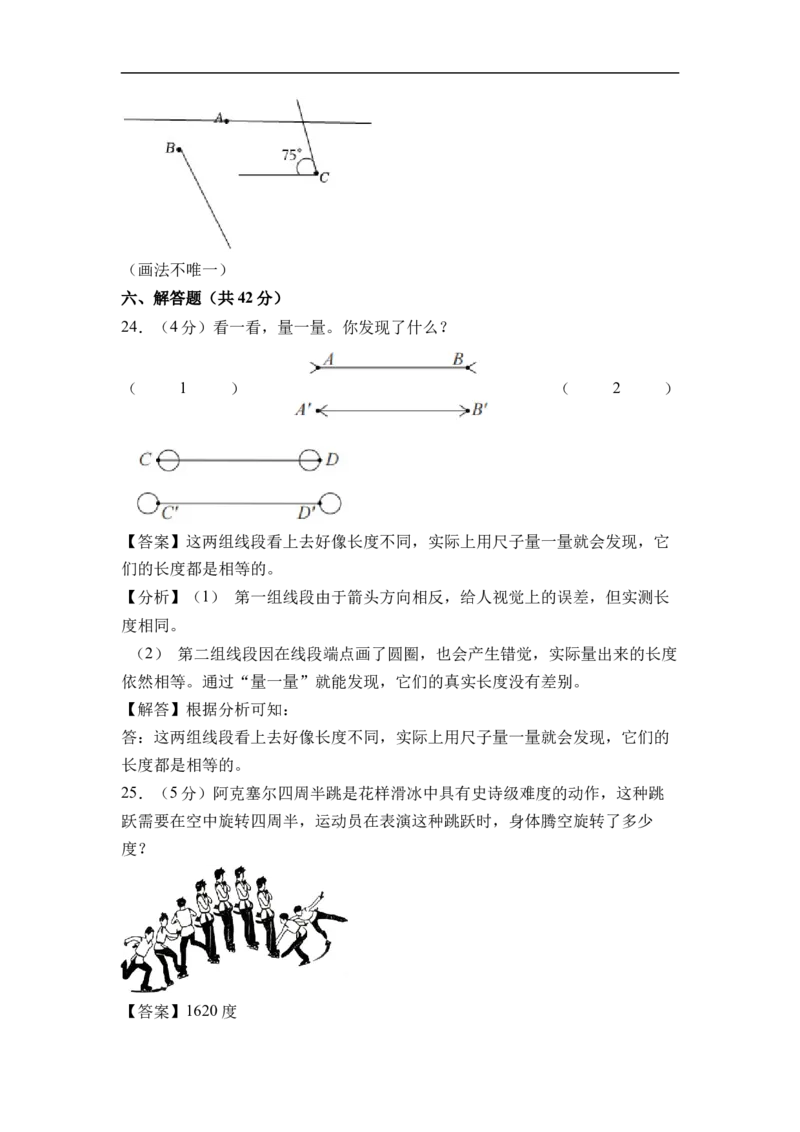 第一单元角（单元自测提升卷）数学苏教版三年级下册（参考解析）_A151三年级下册数学（苏教版）_2026春新版_第二套_05试题
