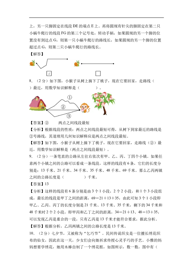 第一单元角（单元自测提升卷）数学苏教版三年级下册（参考解析）_A151三年级下册数学（苏教版）_2026春新版_第二套_05试题