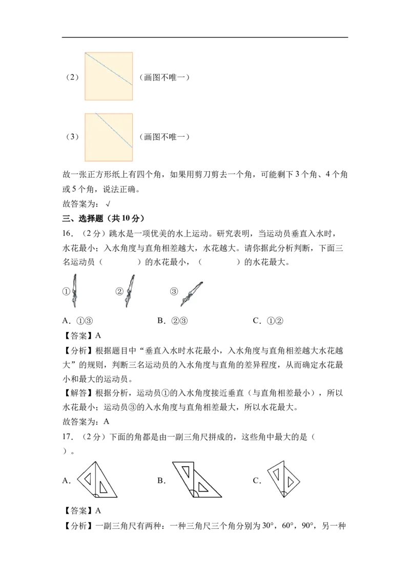 第一单元角（单元自测提升卷）数学苏教版三年级下册（参考解析）_A151三年级下册数学（苏教版）_2026春新版_第二套_05试题
