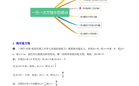 专题13一元一次方程的难点题型复习(人教版)(原卷版)_初中数学人教版_7上-初中数学人教版_7上-初中数学人教版（旧版）赠送_07专项讲练