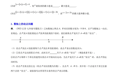 专题13一元一次方程的难点题型复习(人教版)(原卷版)_初中数学人教版_7上-初中数学人教版_7上-初中数学人教版（旧版）赠送_07专项讲练