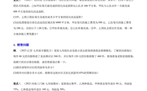 专题13一元一次方程的难点题型复习(人教版)(原卷版)_初中数学人教版_7上-初中数学人教版_7上-初中数学人教版（旧版）赠送_07专项讲练
