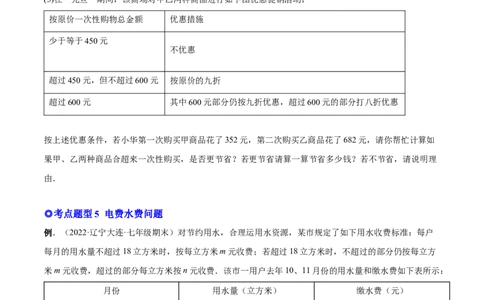 专题13一元一次方程的难点题型复习(人教版)(原卷版)_初中数学人教版_7上-初中数学人教版_7上-初中数学人教版（旧版）赠送_07专项讲练