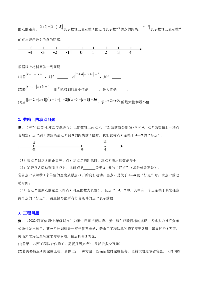 专题13一元一次方程的难点题型复习(人教版)(原卷版)_初中数学人教版_7上-初中数学人教版_7上-初中数学人教版（旧版）赠送_07专项讲练