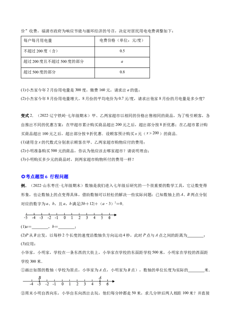 专题13一元一次方程的难点题型复习(人教版)(原卷版)_初中数学人教版_7上-初中数学人教版_7上-初中数学人教版（旧版）赠送_07专项讲练